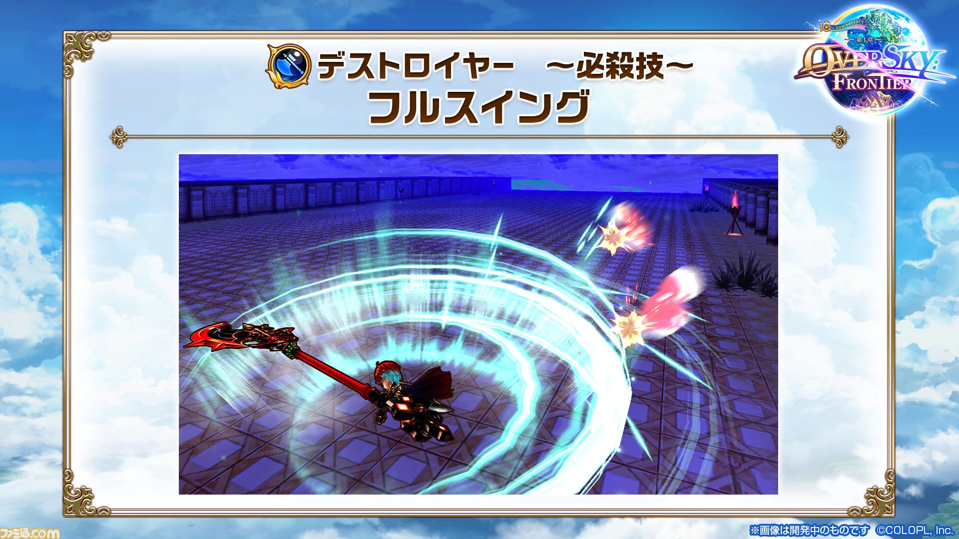 『白猫プロジェクト』10周年記念イベント