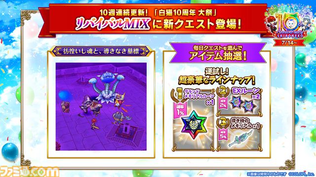 『白猫プロジェクト』10周年記念イベント