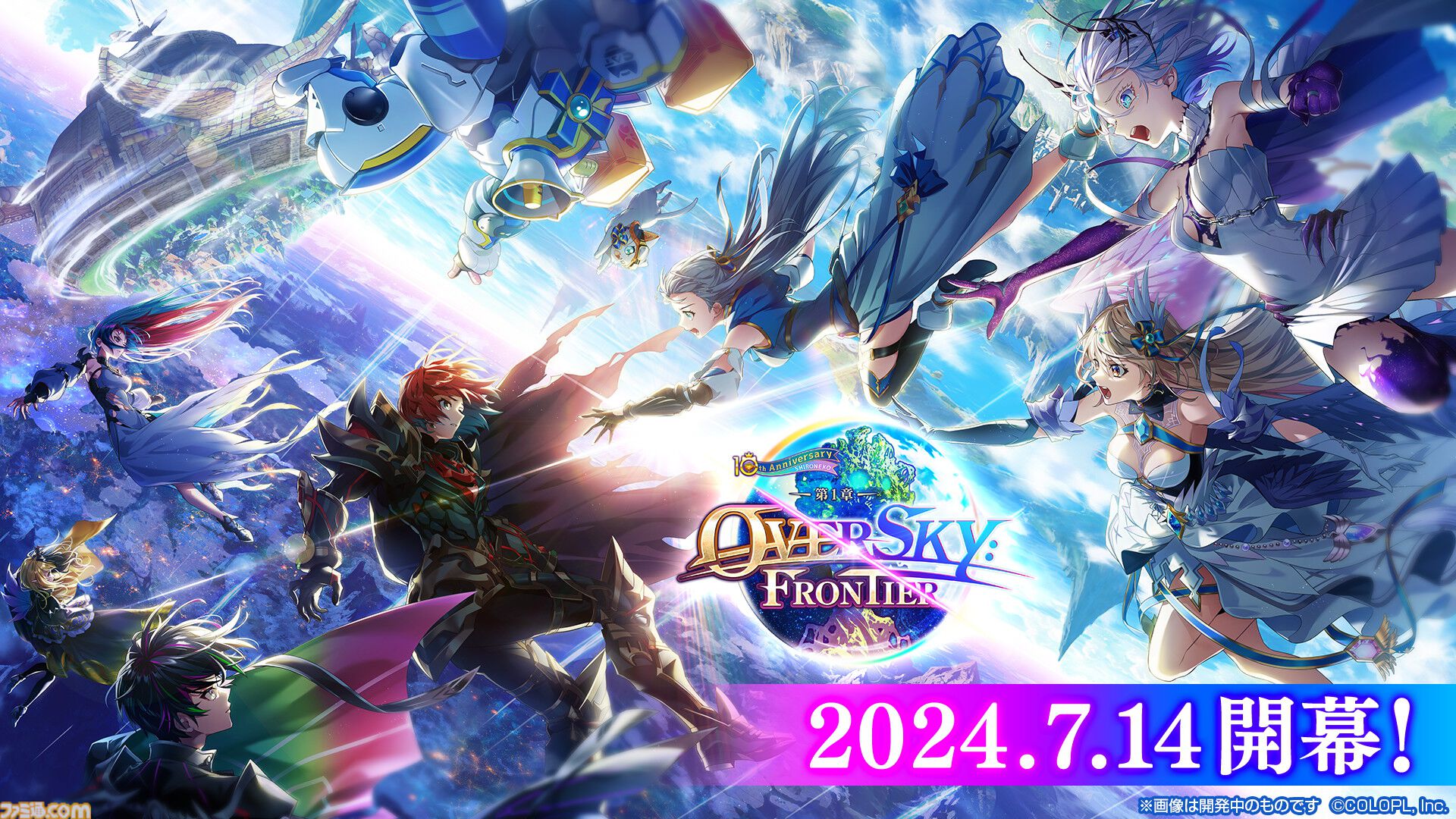 『白猫プロジェクト』10周年記念イベント