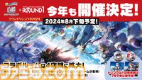 『白猫プロジェクト』10周年記念イベント