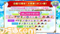 『白猫プロジェクト』10周年記念イベント