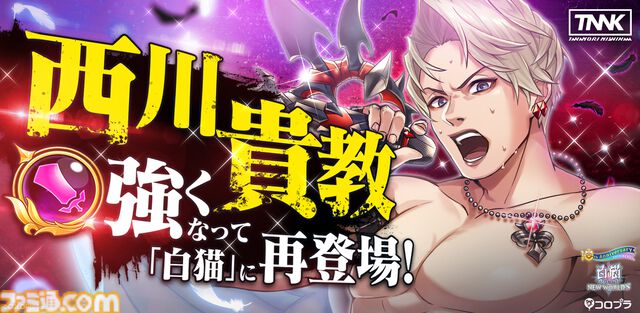 『白猫プロジェクト』10周年記念イベント