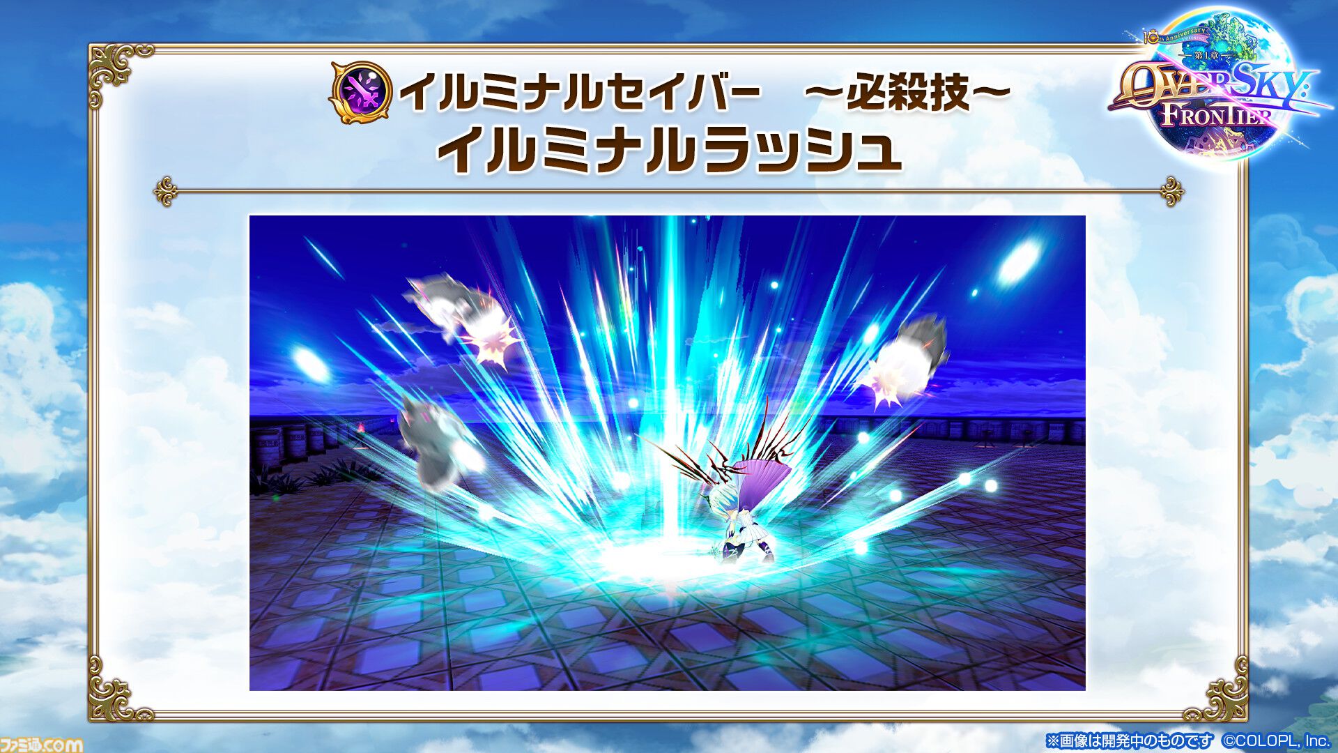 『白猫プロジェクト』10周年記念イベント