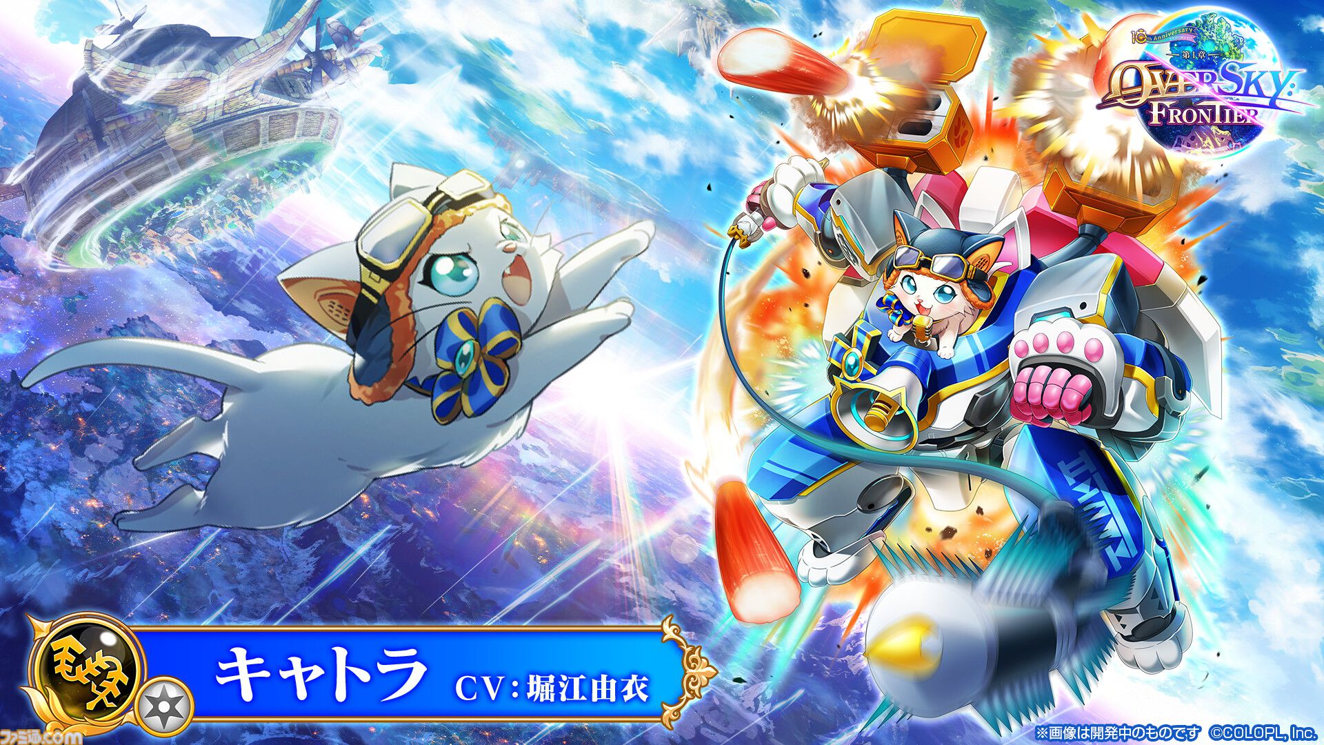 『白猫プロジェクト』10周年記念イベント