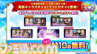 『白猫プロジェクト』10周年記念イベント
