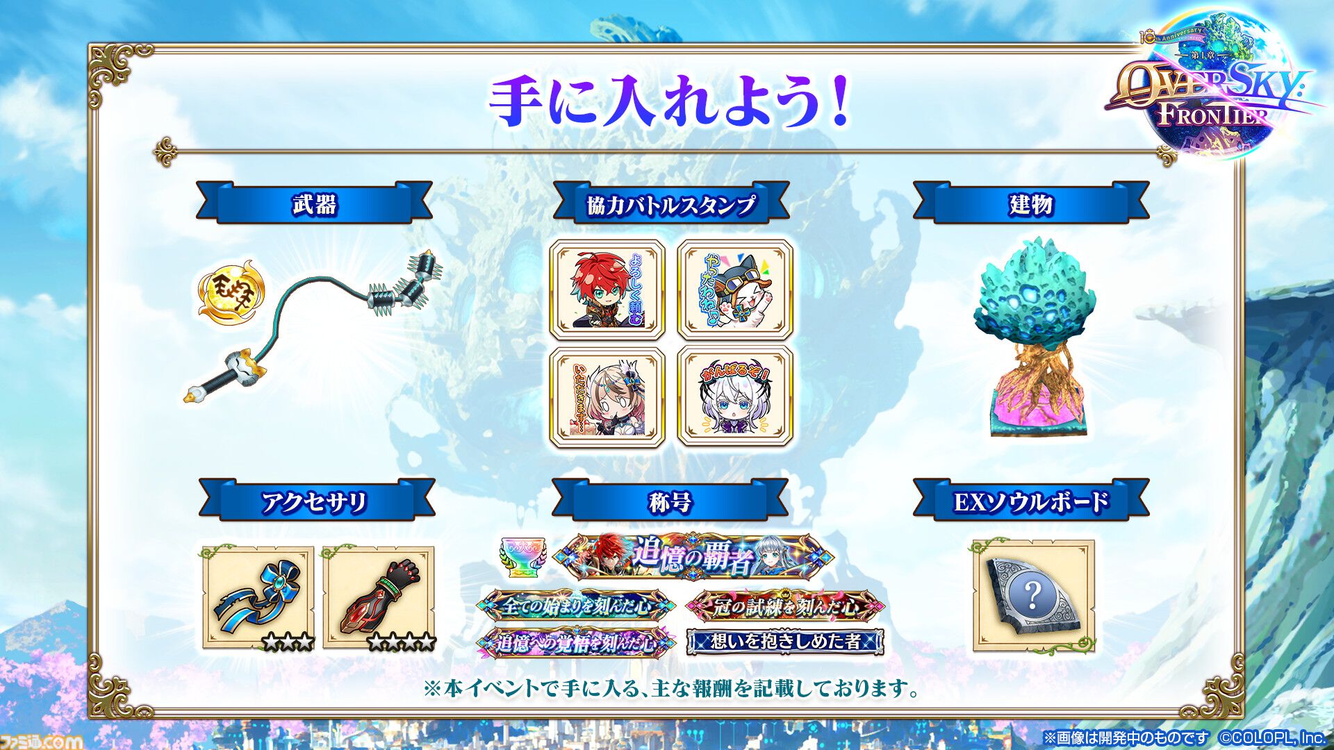 『白猫プロジェクト』10周年記念イベント