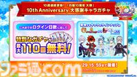 『白猫プロジェクト』10周年記念イベント