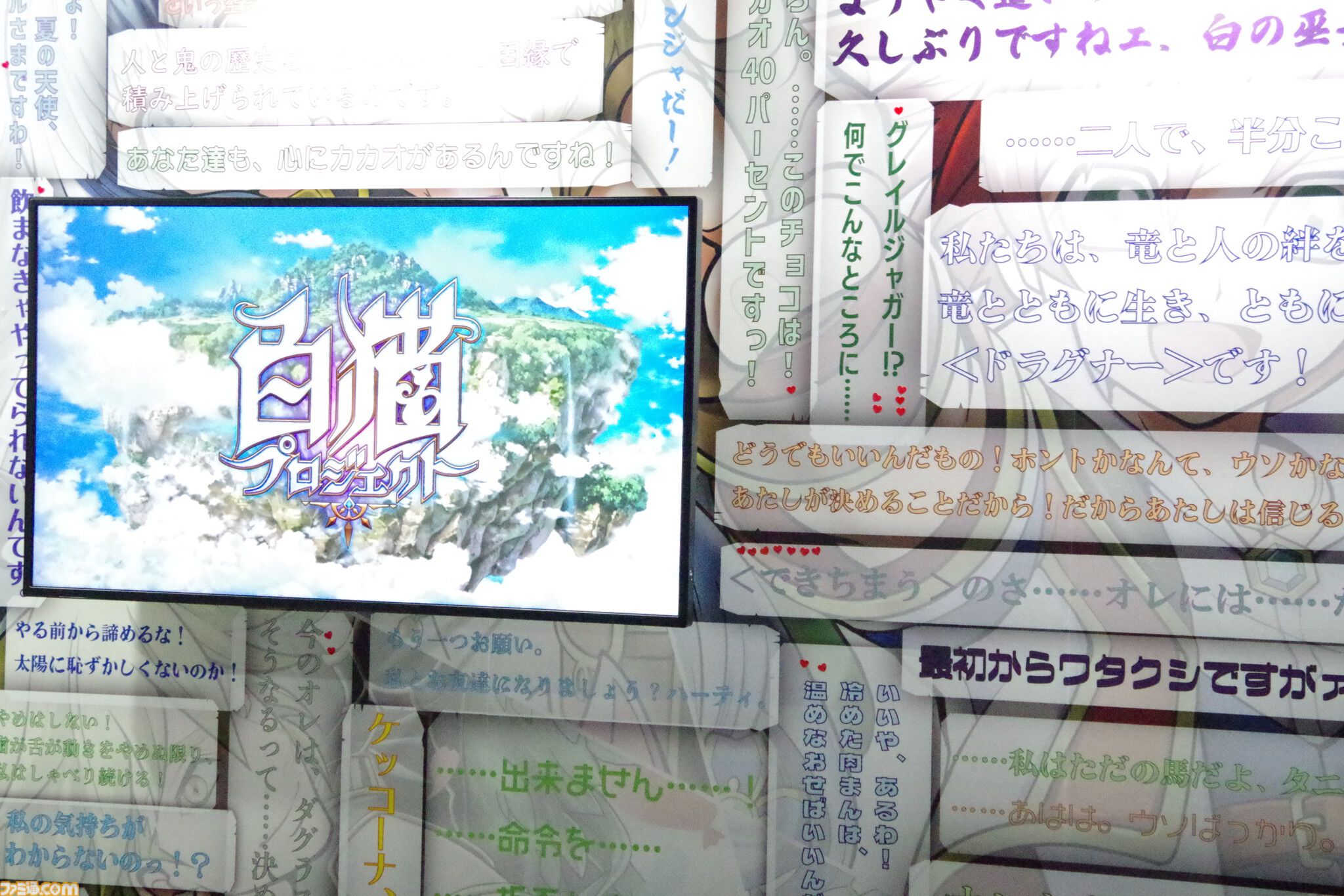 『白猫プロジェクト』10周年記念イベント
