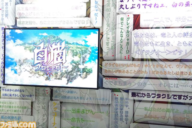 『白猫プロジェクト』10周年記念イベント