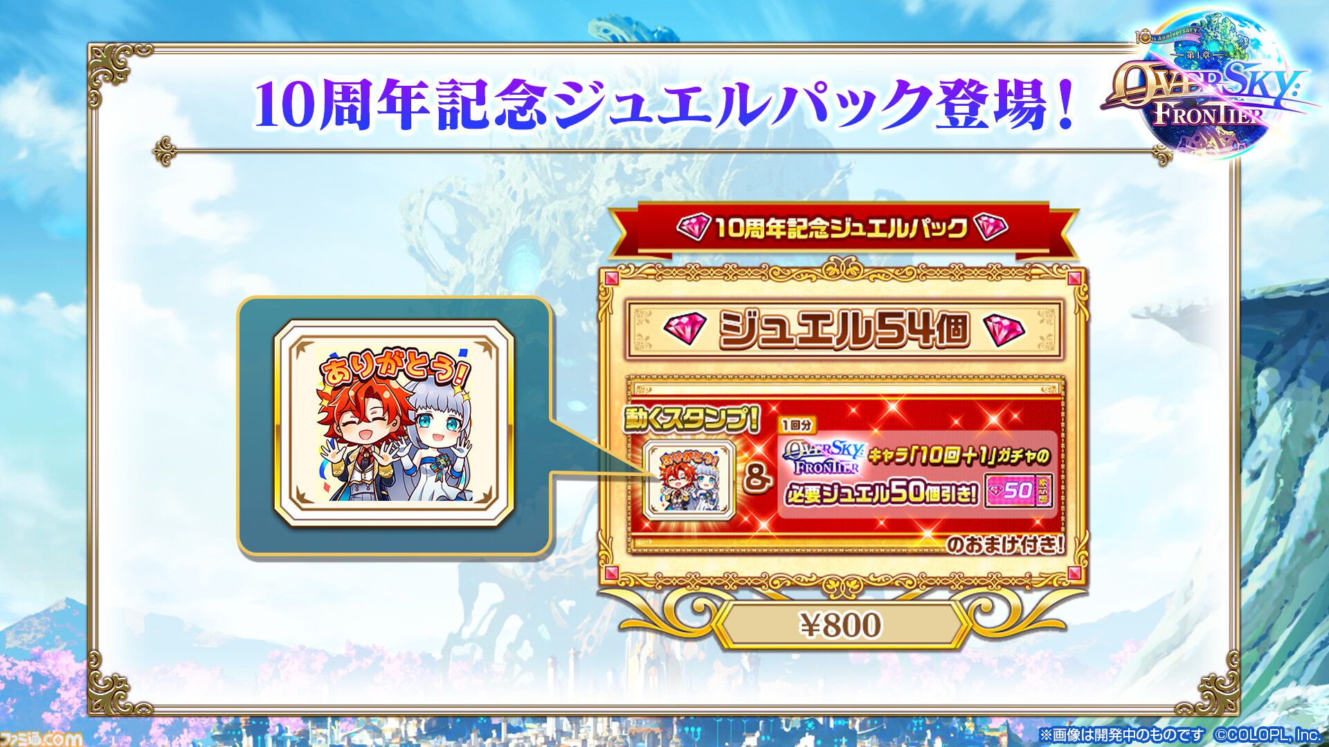 『白猫プロジェクト』10周年記念イベント
