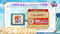 『白猫プロジェクト』10周年記念イベント