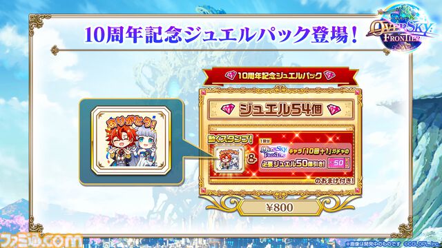 『白猫プロジェクト』10周年記念イベント