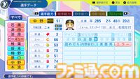 『パワプロ2024』阪神タイガース選手能力一覧