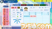 『パワプロ2024』阪神タイガース選手能力一覧