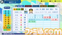 『パワプロ2024』阪神タイガース選手能力一覧