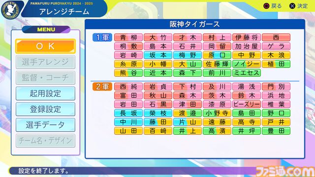 『パワプロ2024』阪神タイガース選手能力一覧