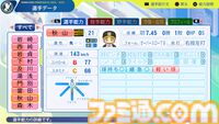 『パワプロ2024』阪神タイガース選手能力一覧