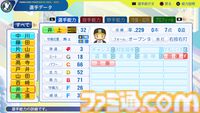 『パワプロ2024』阪神タイガース選手能力一覧