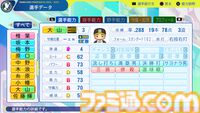 『パワプロ2024』阪神タイガース選手能力一覧