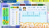 『パワプロ2024』阪神タイガース選手能力一覧