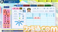『パワプロ2024』阪神タイガース選手能力一覧