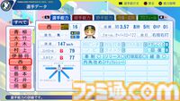 『パワプロ2024』阪神タイガース選手能力一覧