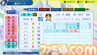 『パワプロ2024』阪神タイガース選手能力一覧