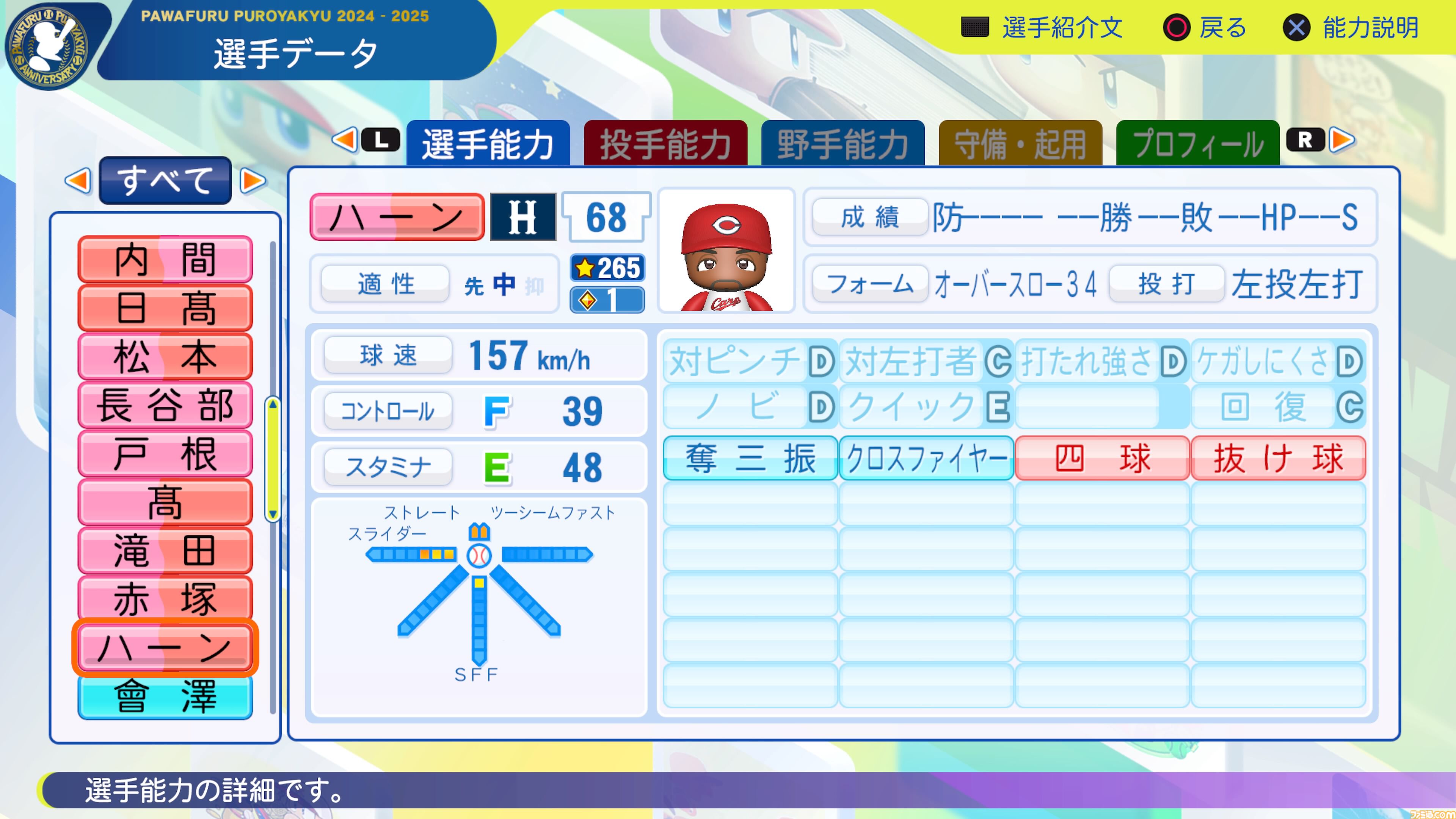 パワプロ2024』広島東洋カープ選手能力一覧 | ゲーム・エンタメ