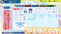 『パワプロ2024』横浜DeNAベイスターズ選手能力一覧
