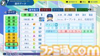 『パワプロ2024』横浜DeNAベイスターズ選手能力一覧