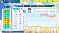 『パワプロ2024』横浜DeNAベイスターズ選手能力一覧