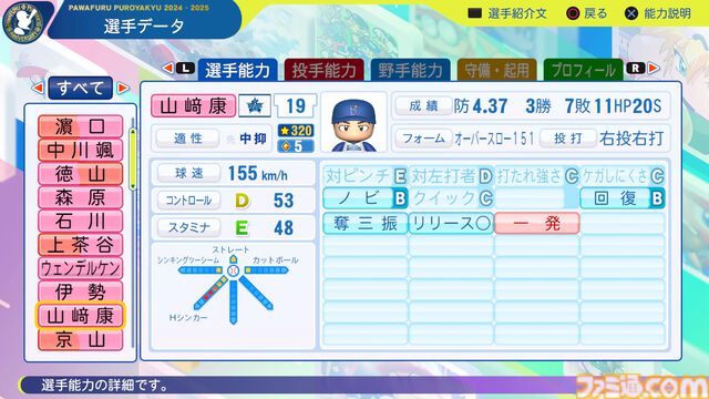 『パワプロ2024』横浜DeNAベイスターズ選手能力一覧