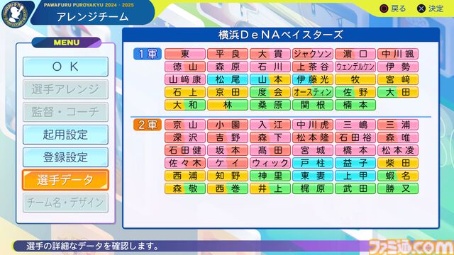 『パワプロ2024』横浜DeNAベイスターズ選手能力一覧