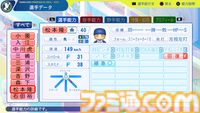 『パワプロ2024』横浜DeNAベイスターズ選手能力一覧
