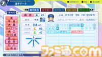 『パワプロ2024』横浜DeNAベイスターズ選手能力一覧