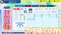 『パワプロ2024』横浜DeNAベイスターズ選手能力一覧