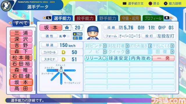 『パワプロ2024』横浜DeNAベイスターズ選手能力一覧