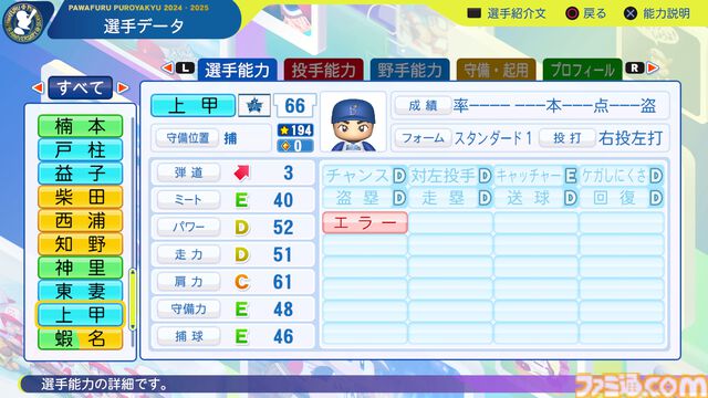 『パワプロ2024』横浜DeNAベイスターズ選手能力一覧