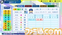 『パワプロ2024』横浜DeNAベイスターズ選手能力一覧