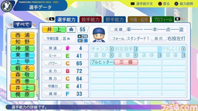 『パワプロ2024』横浜DeNAベイスターズ選手能力一覧