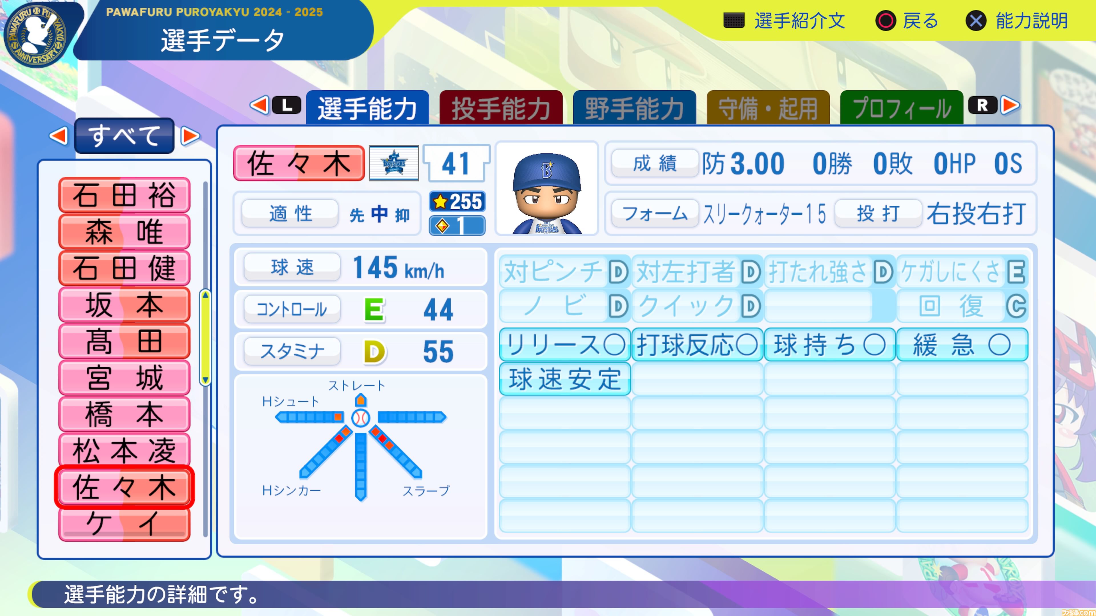 『パワプロ2024』横浜DeNAベイスターズ選手能力一覧