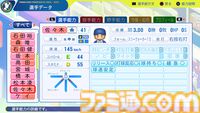 『パワプロ2024』横浜DeNAベイスターズ選手能力一覧