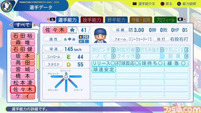 『パワプロ2024』横浜DeNAベイスターズ選手能力一覧