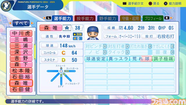 『パワプロ2024』横浜DeNAベイスターズ選手能力一覧