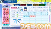 『パワプロ2024』横浜DeNAベイスターズ選手能力一覧