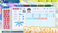 『パワプロ2024』横浜DeNAベイスターズ選手能力一覧