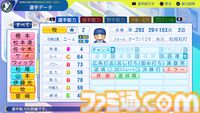 『パワプロ2024』横浜DeNAベイスターズ選手能力一覧