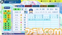 『パワプロ2024』横浜DeNAベイスターズ選手能力一覧