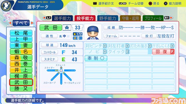 横浜DeNAベイスターズ武田投手能力