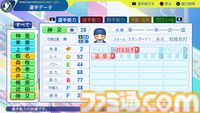 『パワプロ2024』横浜DeNAベイスターズ選手能力一覧